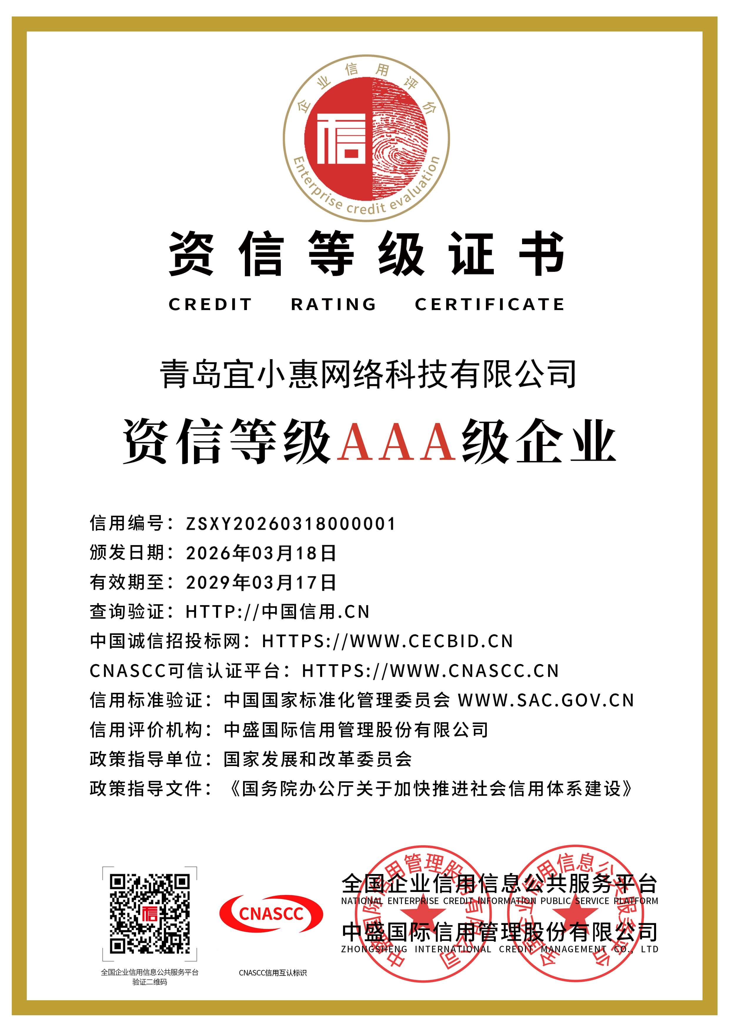 资信等级证书